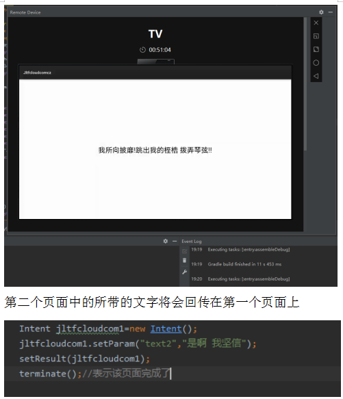 蛟龙腾飞研修日志，库存内容分享交流。 TV屏之间跳转以及回传值练习。