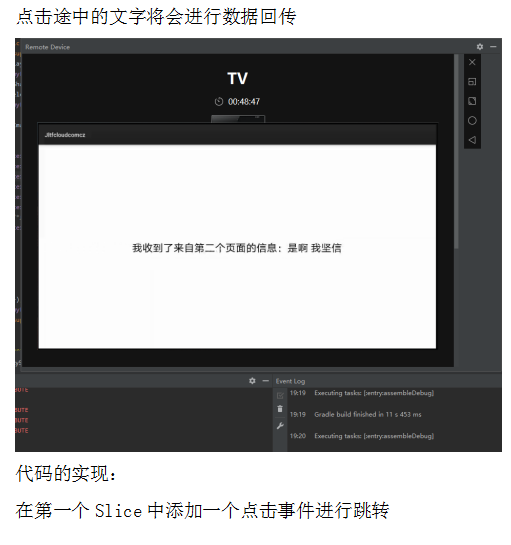 蛟龙腾飞研修日志，库存内容分享交流。 TV屏之间跳转以及回传值练习。