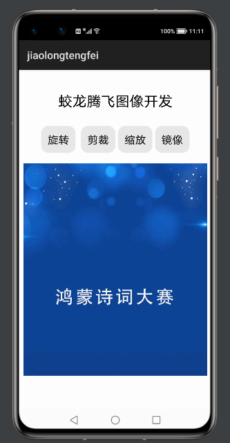 点击“旋转”