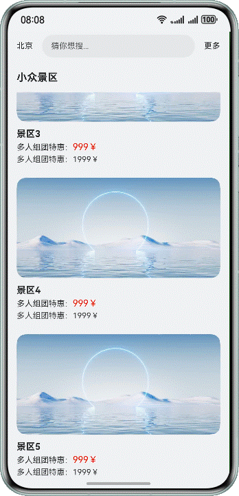 上滑加载更多效果