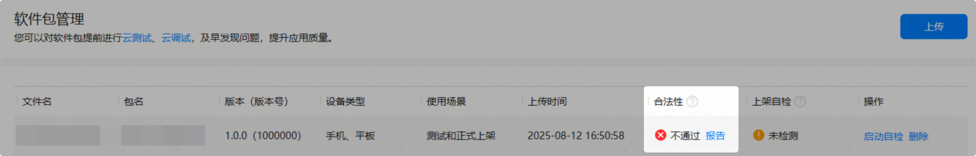 元服务软件包合法性检测-鸿蒙开发者社区