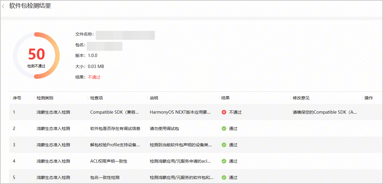 元服务软件包合法性检测-鸿蒙开发者社区