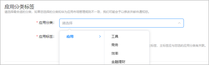 发布元服务配置应用分类、标签和资质信息（仅分发手表设备）-鸿蒙开发者社区