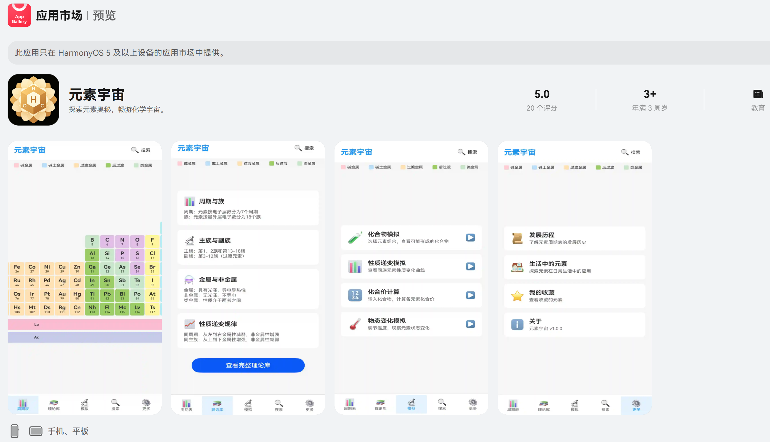 元素宇宙图片2