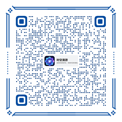 时空漫游图片1