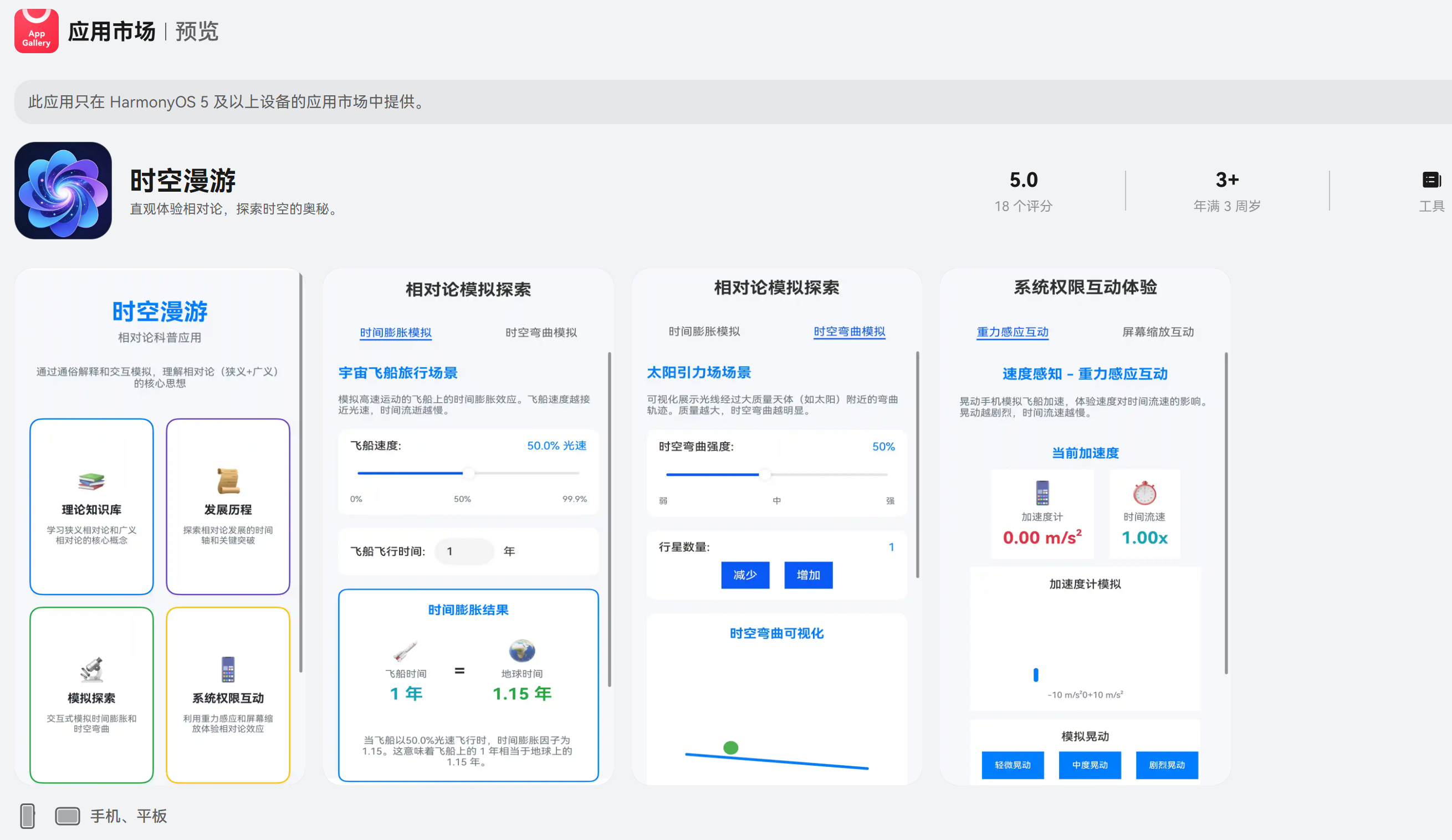 时空漫游图片2