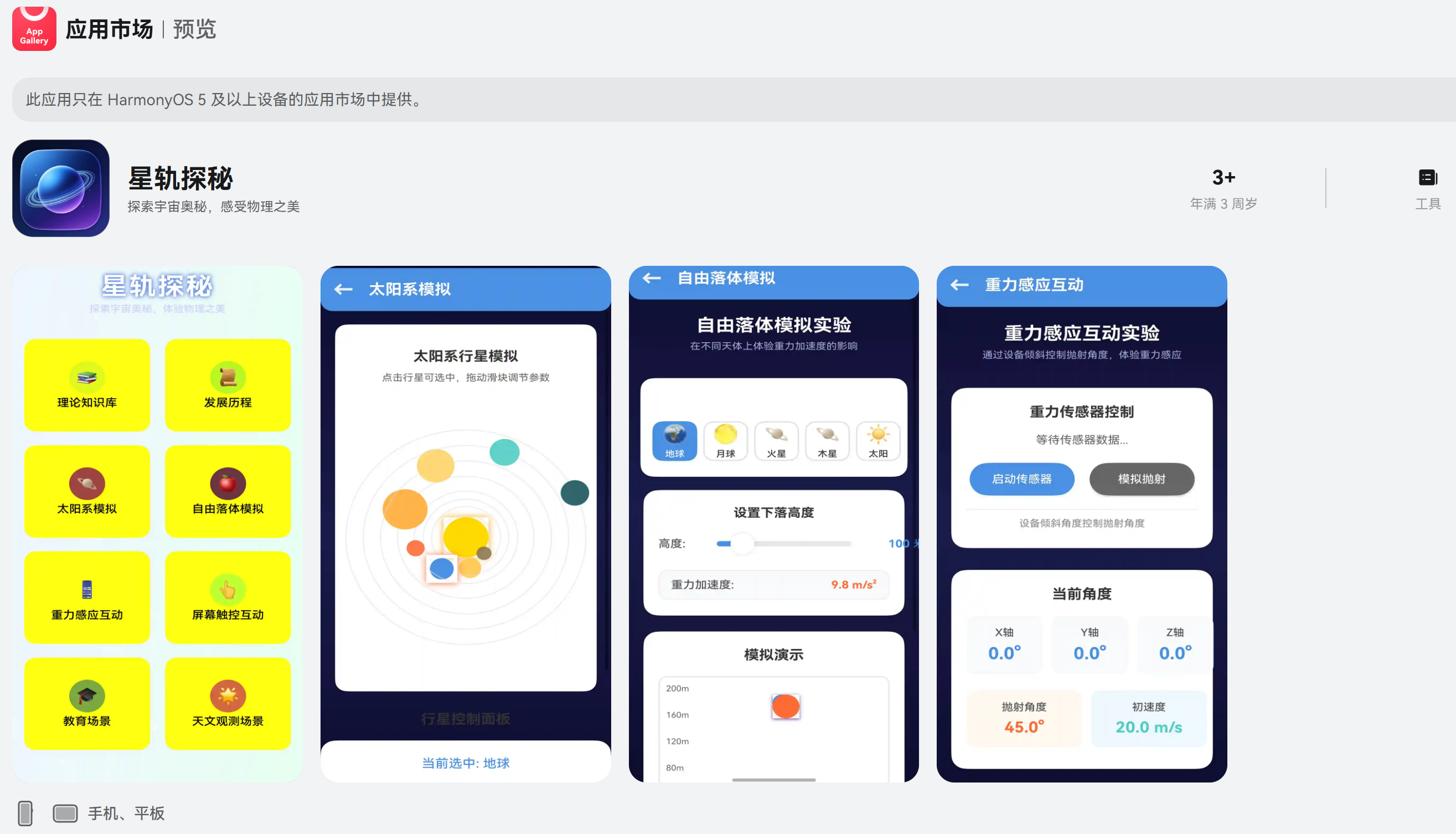 星轨探秘图片2