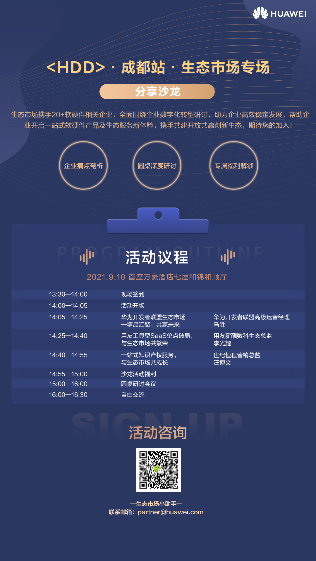 【活动预告】hdd成都站 · 生态市场专场分享沙龙