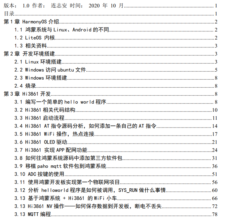 HarmonyOS设备开发入门手册-更新