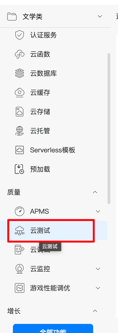云测试入口