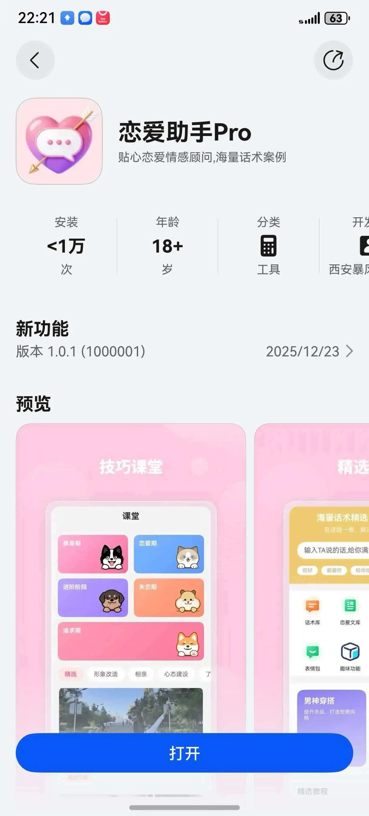 AGC 应用市场截图