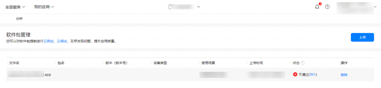 【鸿蒙游戏技术分享 第2期】 AGC后台提审应用，上传包体报错991（非法软件包）-鸿蒙开发者社区