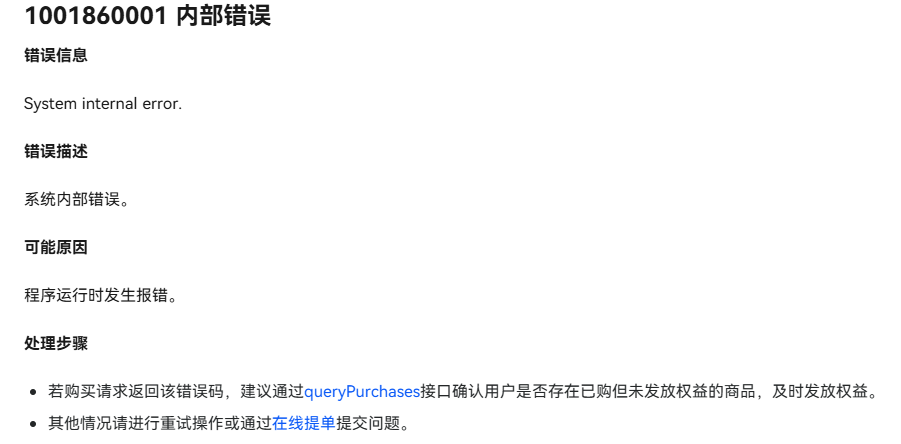 【鸿蒙游戏技术分享 第6期】华为鸿蒙游戏无法拉起支付页面，返回1001860001，System internal error-鸿蒙开发者社区