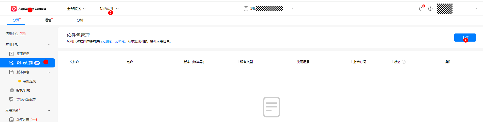 【鸿蒙游戏技术分享 第14期】AGC上传软件包时，报错提示“当前软件包存在有调试信息，不允许上架发布”-鸿蒙开发者社区