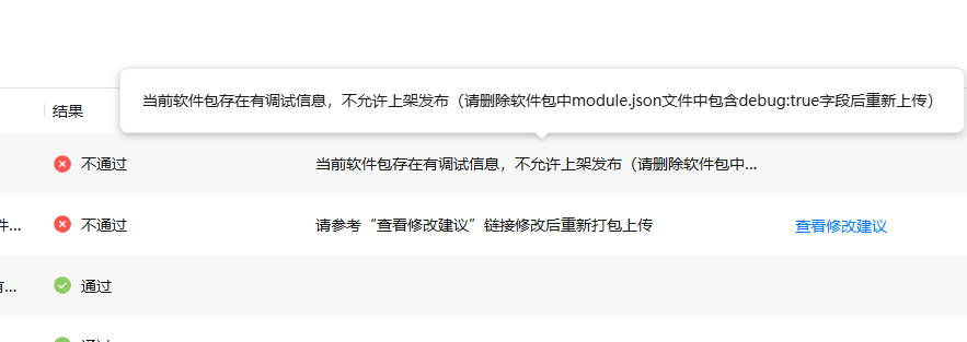 【鸿蒙游戏技术分享 第14期】AGC上传软件包时，报错提示“当前软件包存在有调试信息，不允许上架发布”-鸿蒙开发者社区