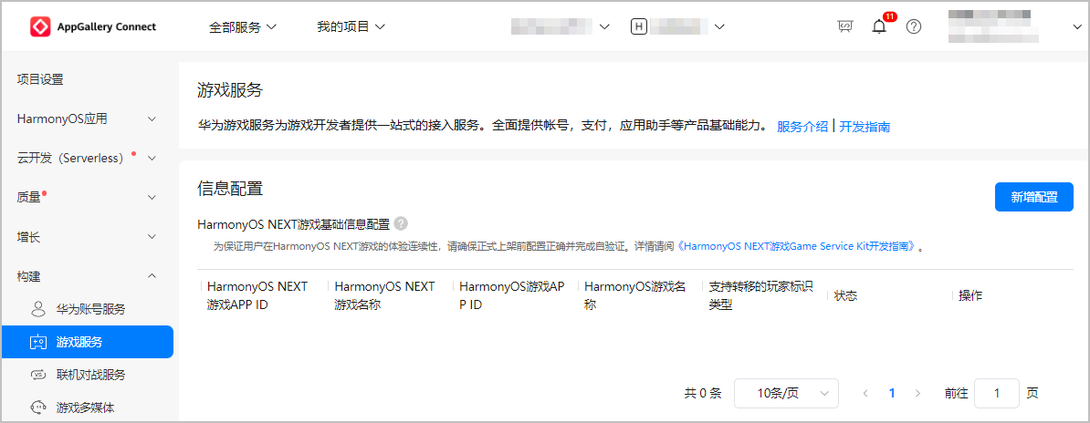 【鸿蒙游戏技术分享 第12期】如何快速配置鸿蒙游戏服务转移能力？-鸿蒙开发者社区