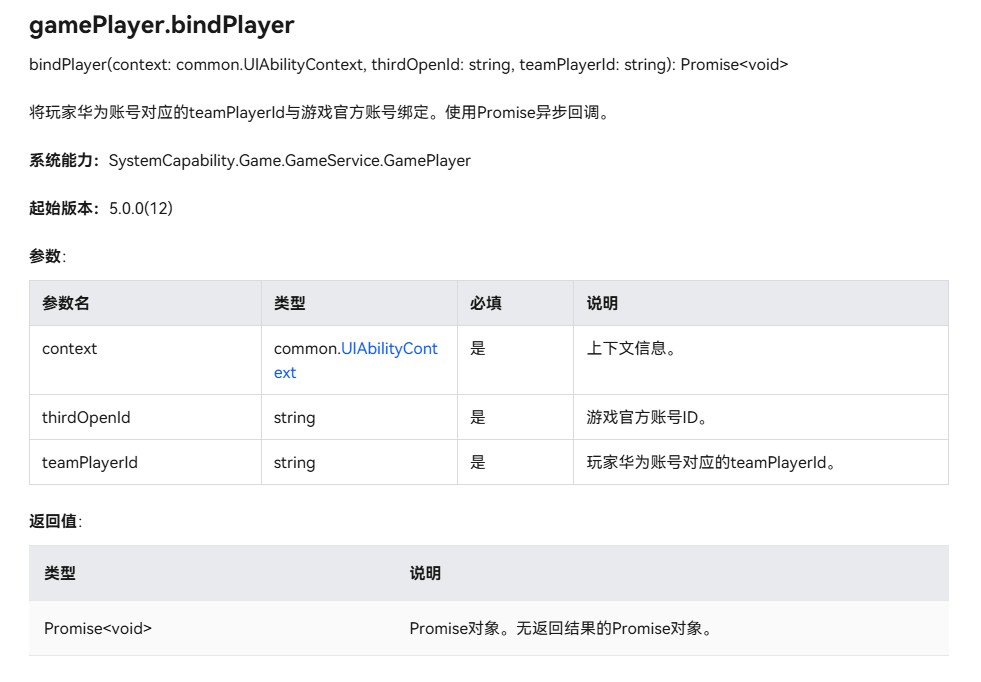 【鸿蒙游戏技术分享 第17期】gamePlayer.bindPlayer接口401报错-鸿蒙开发者社区