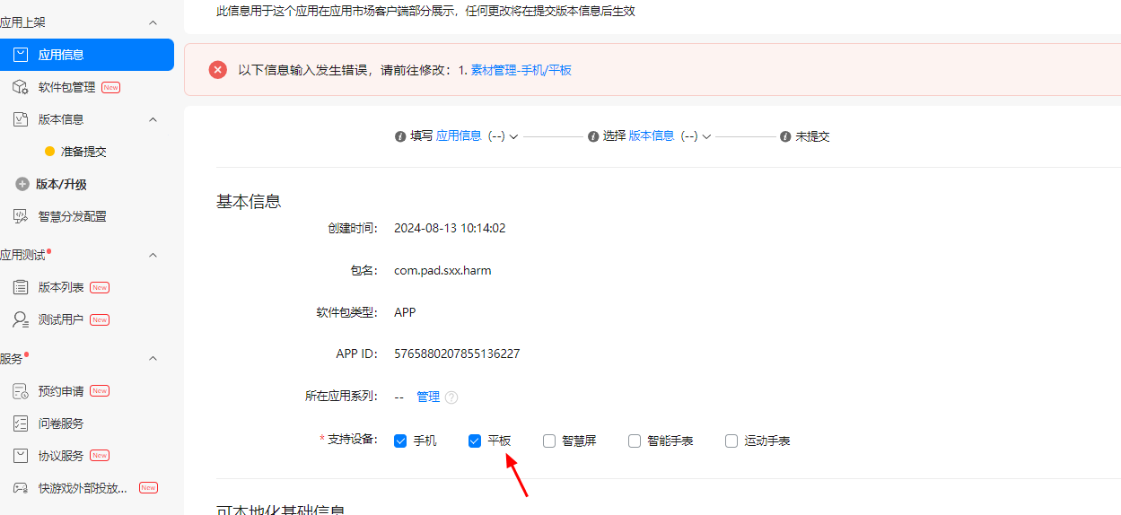 【鸿蒙游戏技术分享 第19期】检测到您的应用已适配平板设备，请在“应用信息页面-支持设备”中勾选平板设备-鸿蒙开发者社区