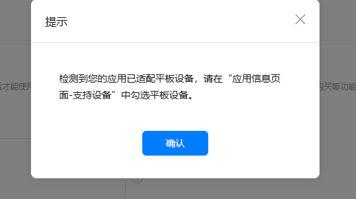 【鸿蒙游戏技术分享 第19期】检测到您的应用已适配平板设备，请在“应用信息页面-支持设备”中勾选平板设备-鸿蒙开发者社区