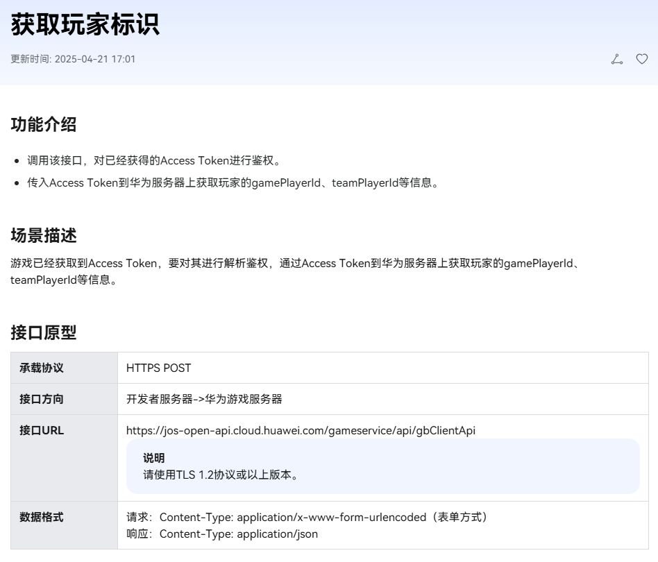 【鸿蒙游戏技术分享 第27期】获取玩家标识接口报错:"rtnCode":-1,"errMsg":"Query Player Accounts Error."-鸿蒙开发者社区