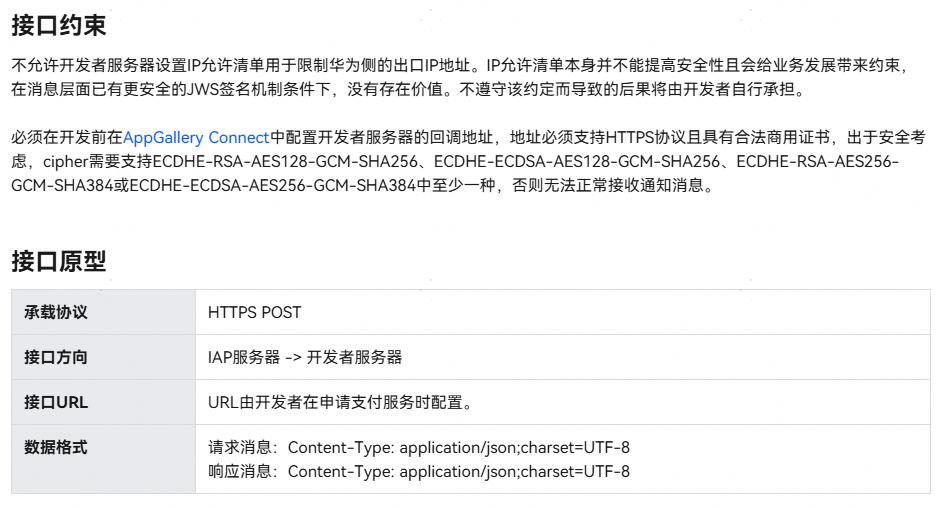 【鸿蒙游戏技术分享 第30期】开发者支付服务器返回非200状态码，IAP服务器没有重试-鸿蒙开发者社区