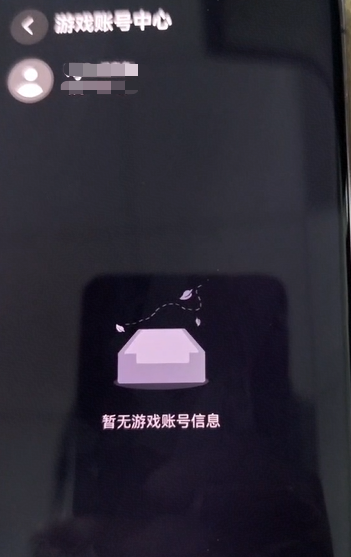 【鸿蒙游戏技术分享 第35期】华为游戏账号中心显示“暂无游戏账号信息”-鸿蒙开发者社区