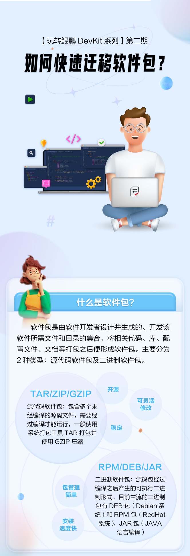 玩转鲲鹏DevKit系列】如何快速迁移软件包?-华为开发者问答 玩转鲲鹏DevKit系列】如何快速迁移软件包?-华为开发者问答