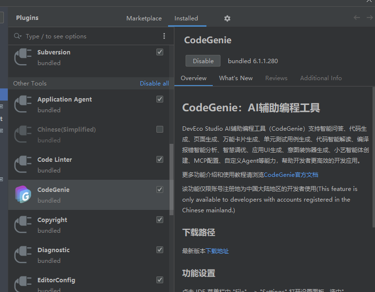 CodeGenie版本