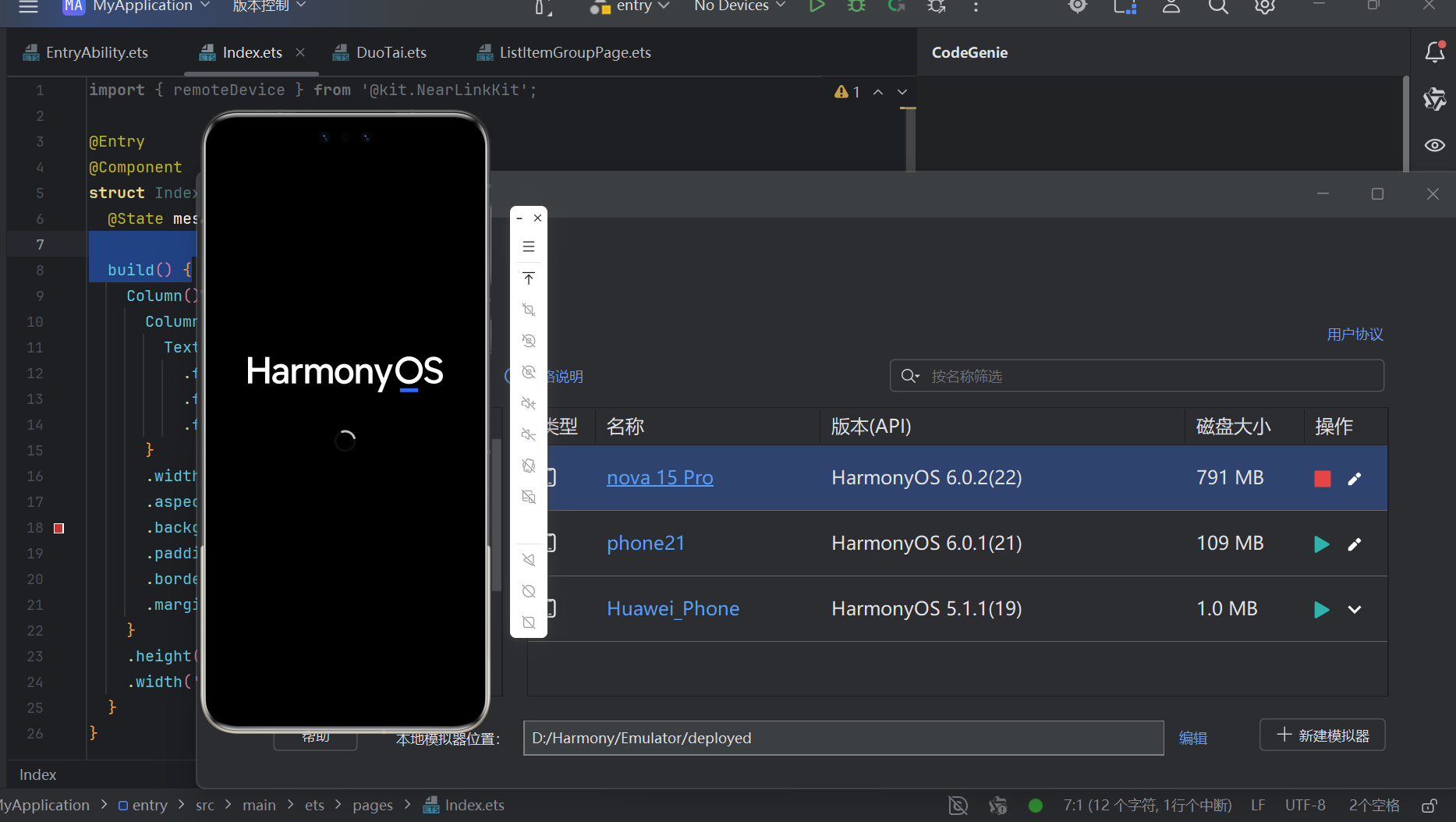DevEco Studio 6.0.2 模拟器加载问题
