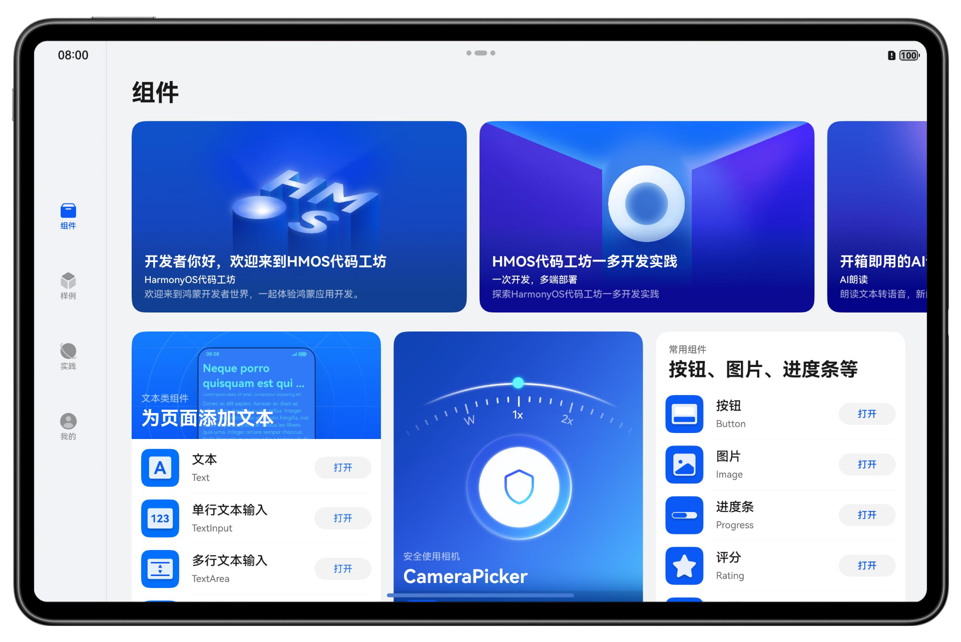 平板组件