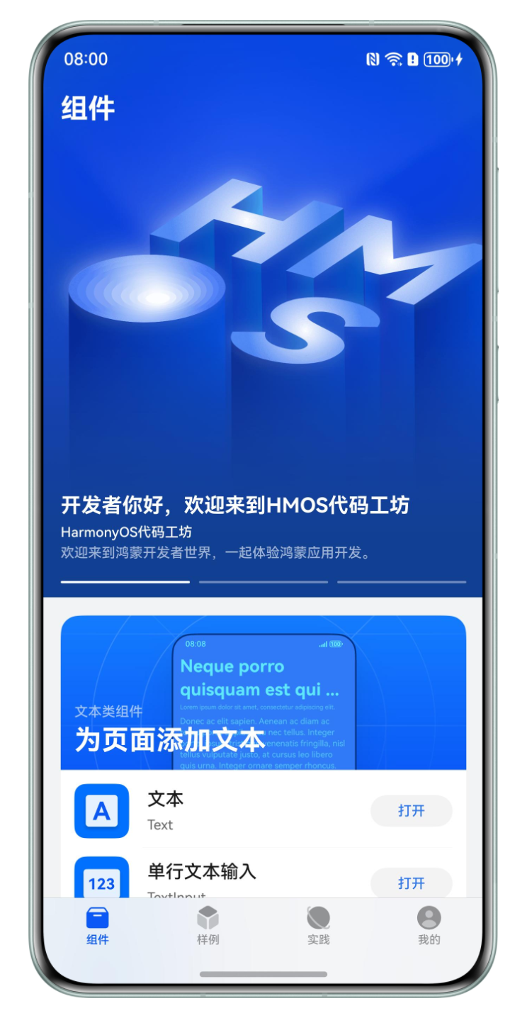 手机组件