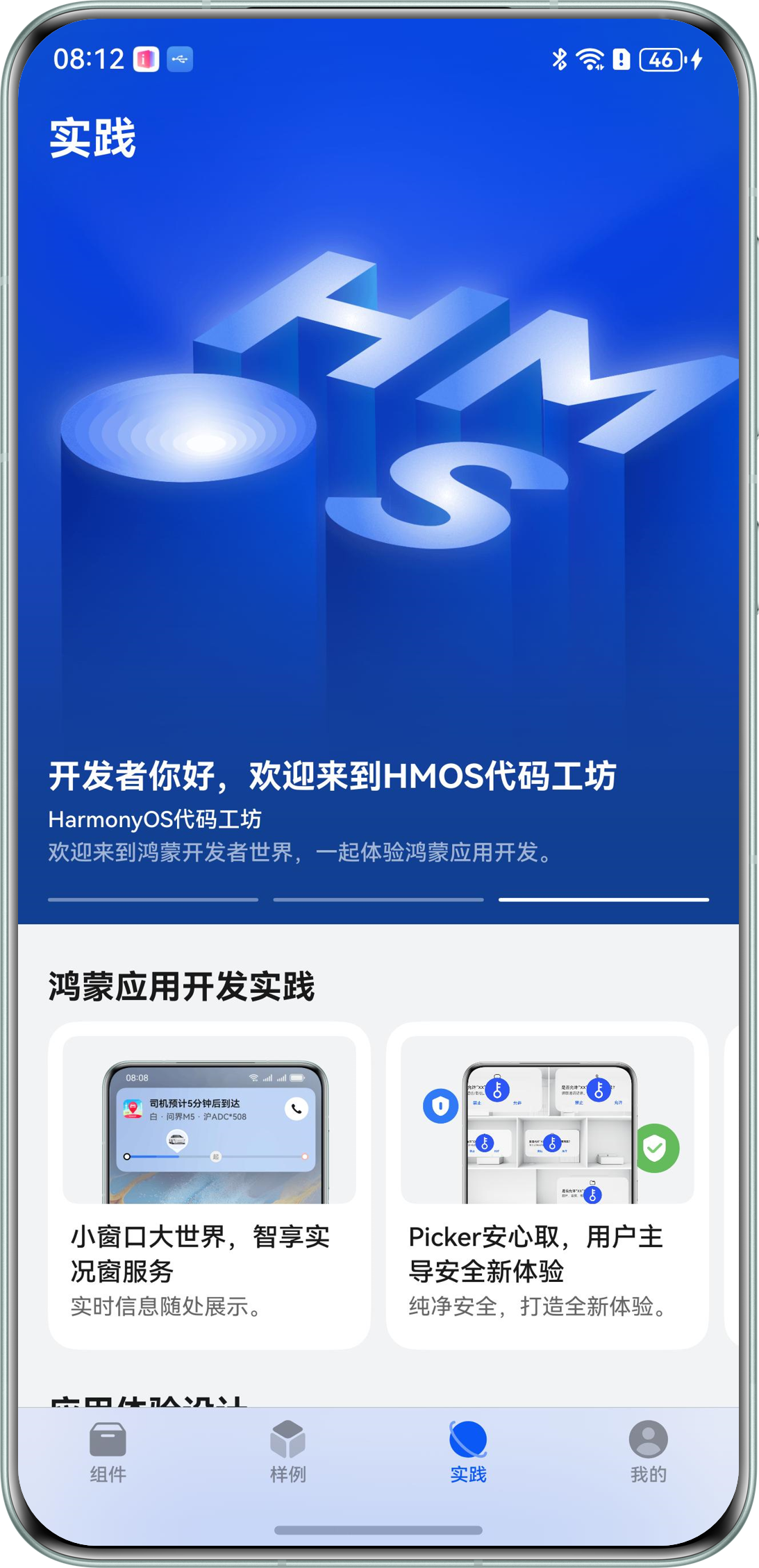 手机实践