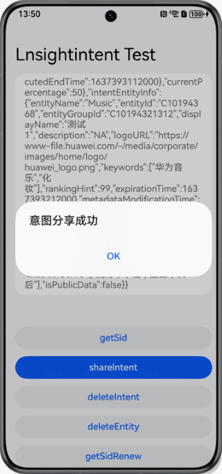 意图分享成功
