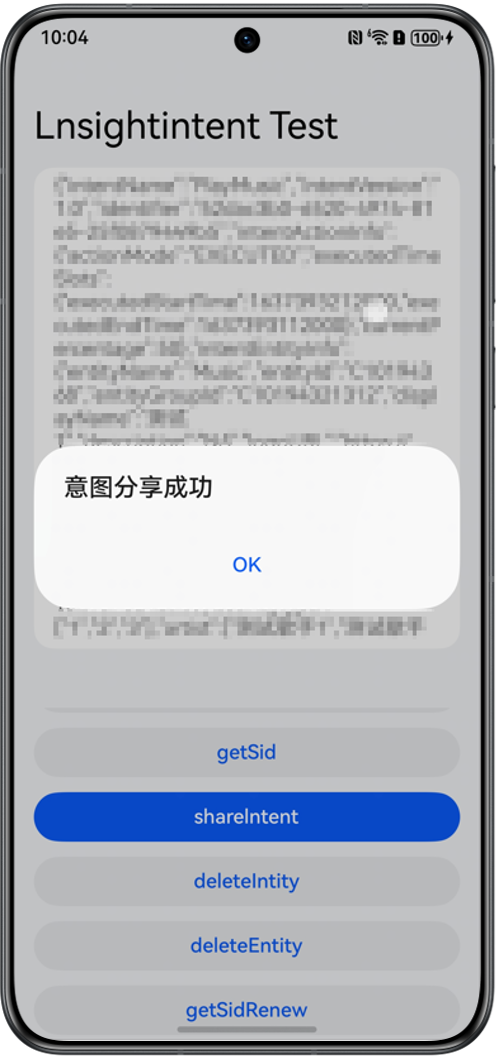 意图分享成功