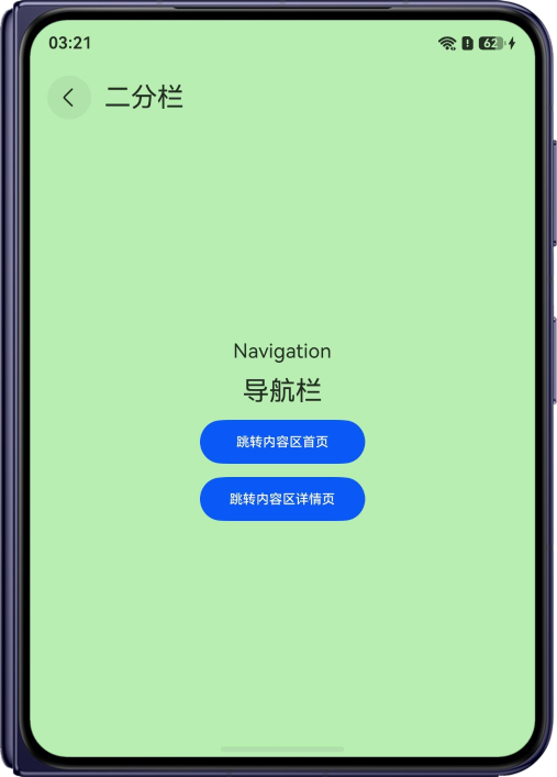 折叠态-单/双栏