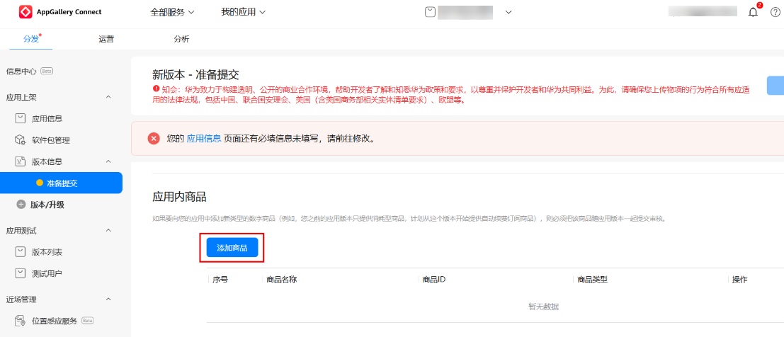 【鸿蒙游戏技术分享 第52期】鸿蒙游戏首次提审审核驳回，XX道具商品无法拉起支付-鸿蒙开发者社区