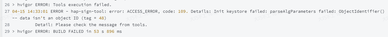 【鸿蒙游戏技术分享 第64期】鸿蒙hvigorw打包报错code: 109. Details: Init keystore failed-鸿蒙开发者社区