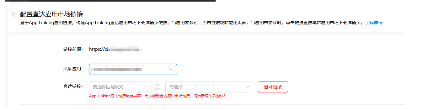 配置直达应用市场链接，配置了这个uri以后 为什么仍然不能配置AppLinking呢-鸿蒙开发者社区