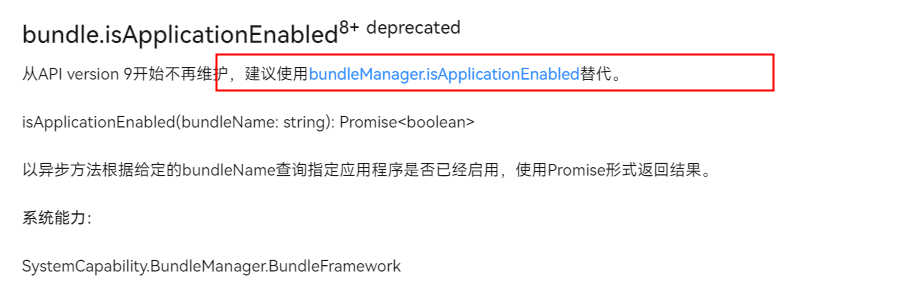 查询指定应用是否可用 推荐api9 但是里面没有这个方法 bundleManager.isApplicationEnabled-鸿蒙开发者社区
