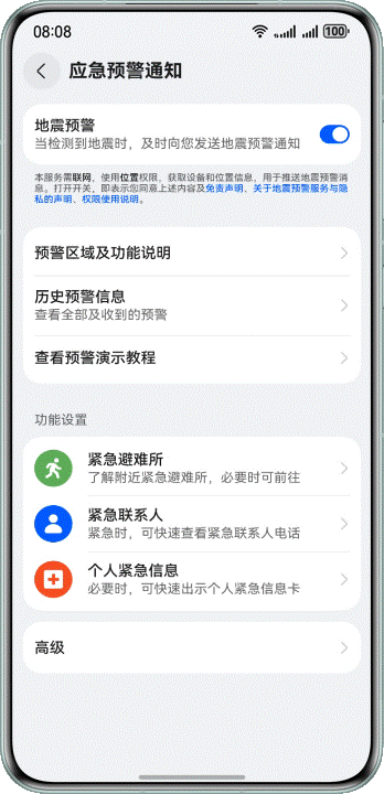 图6 跨应用转场