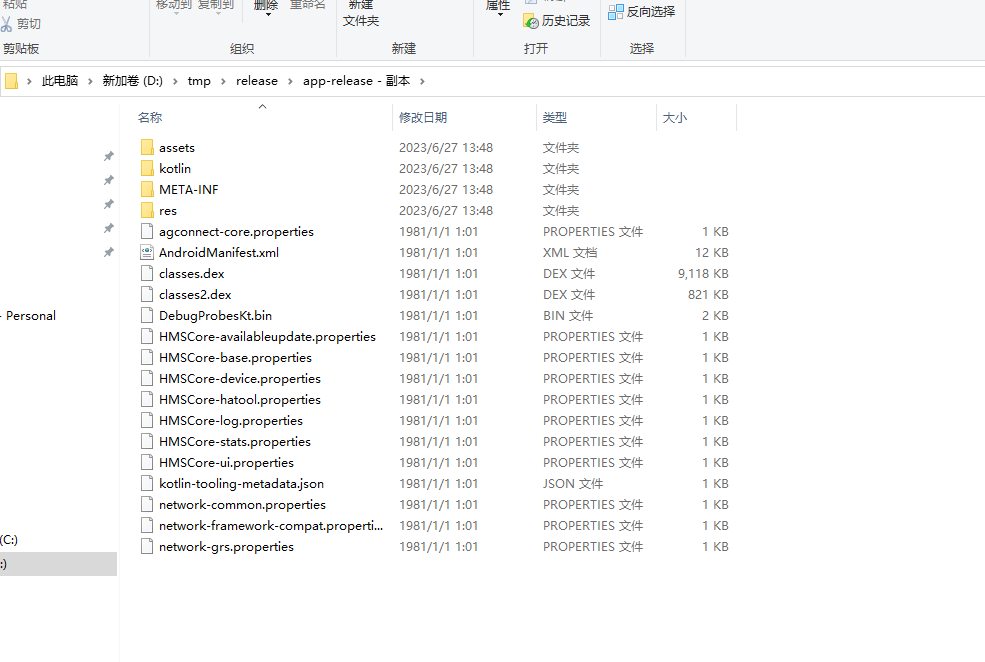 应用级根目录下gconnect-services.json 打包成apk后，解压后， json文件不在根目录下了-华为开发者问答 | 华为开发者联盟