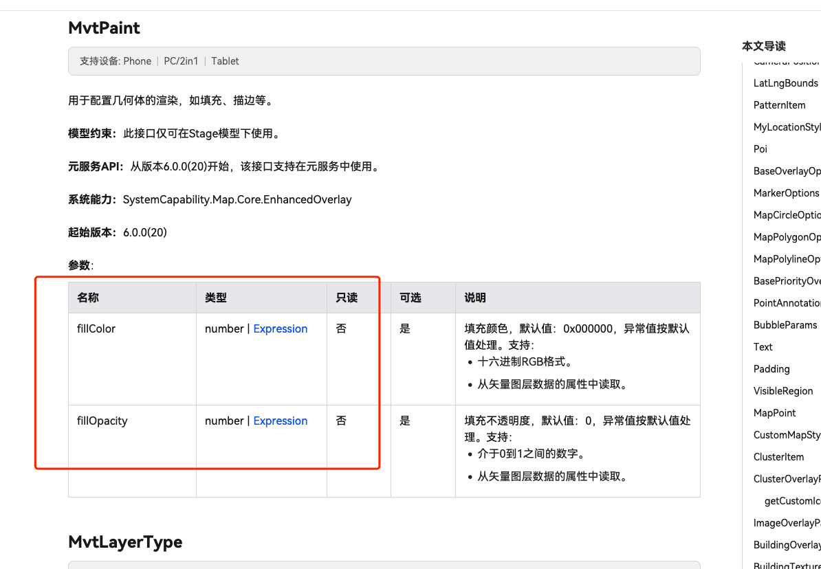 关于矢量地图的样式，MvtPaint传入一个表达式，是否有案例？-华为开发者问答| 华为开发者联盟