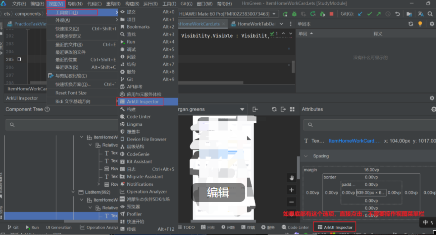 精准快速定位UI代码块【ArkUI Inspector】 | 华为开发者联盟