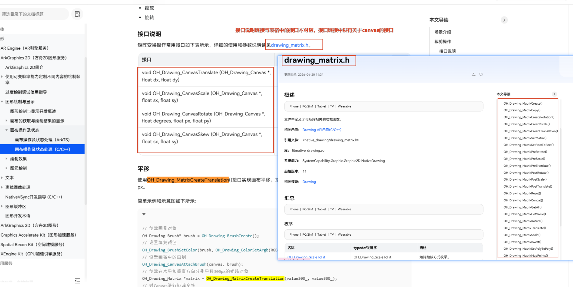 【文档优化】画布操作及状态处理(CC++)文档中链接中的接口与表格中的接口不对应-华为开发者问答 | 华为开发者联盟