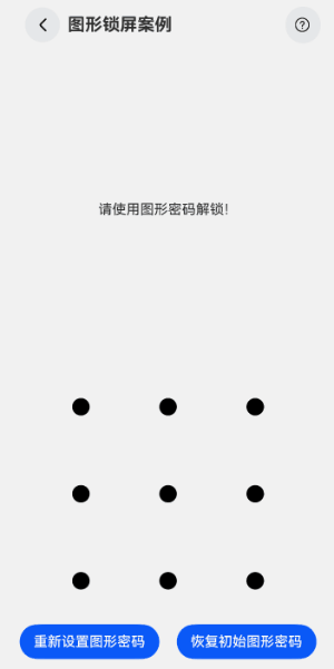 图案密码锁效果