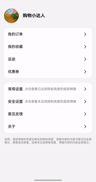 限制高度底部弹窗效果