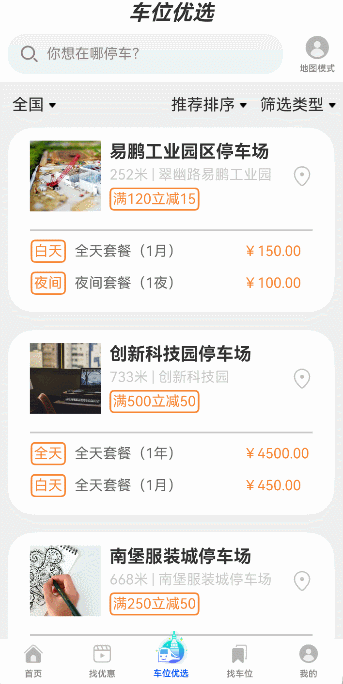 多重筛选场景效果预览