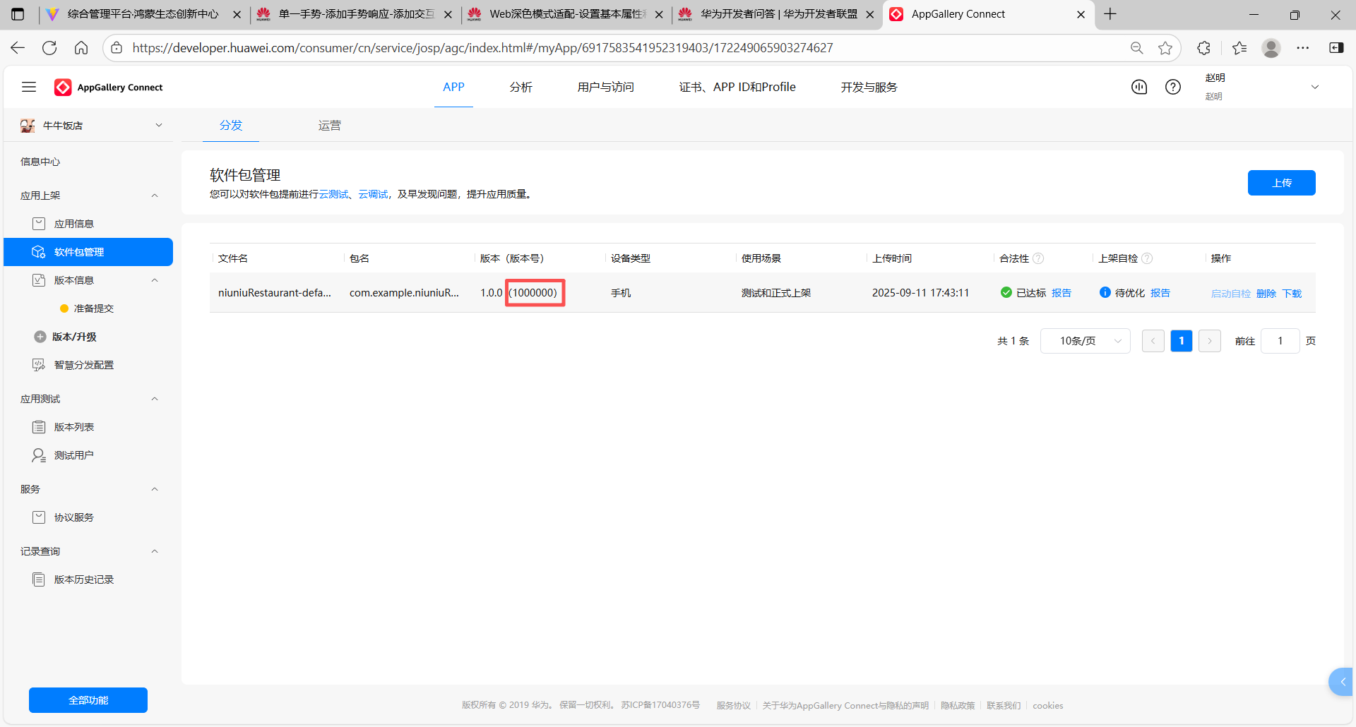 请问下为什么这个版本号有个（1000000）？上架后用户可以看到这个版本号嘛？想只显示1.0.0，也没有找到可以-鸿蒙开发者社区