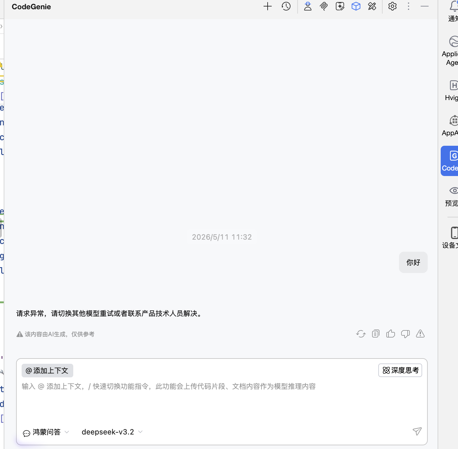 错误截图