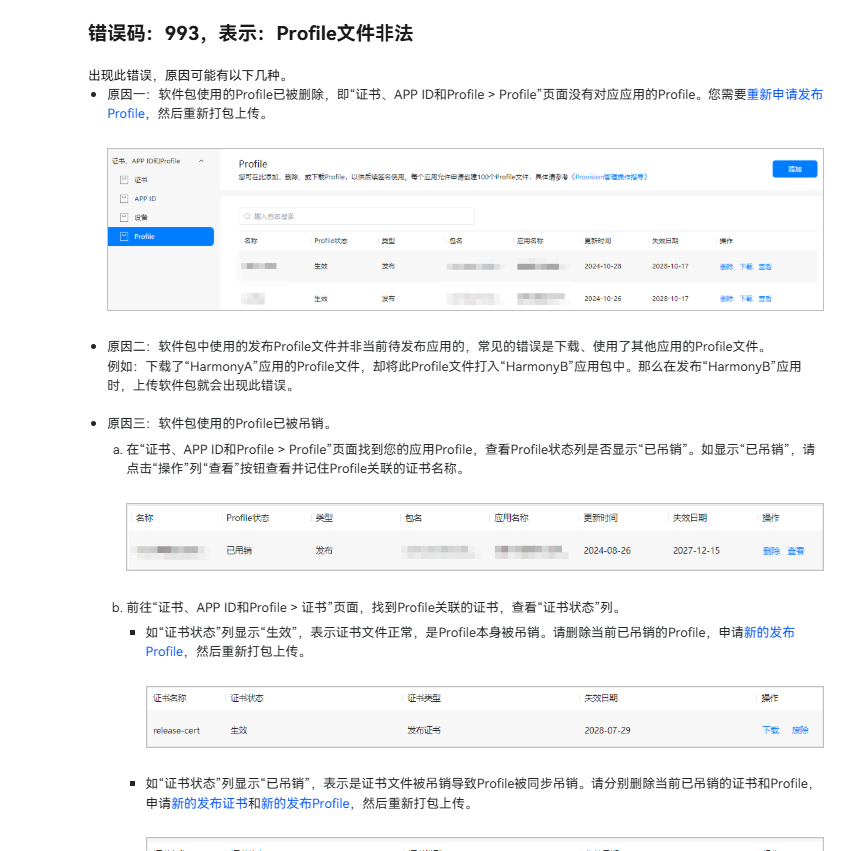 重新配置profile 还是 993-鸿蒙开发者社区